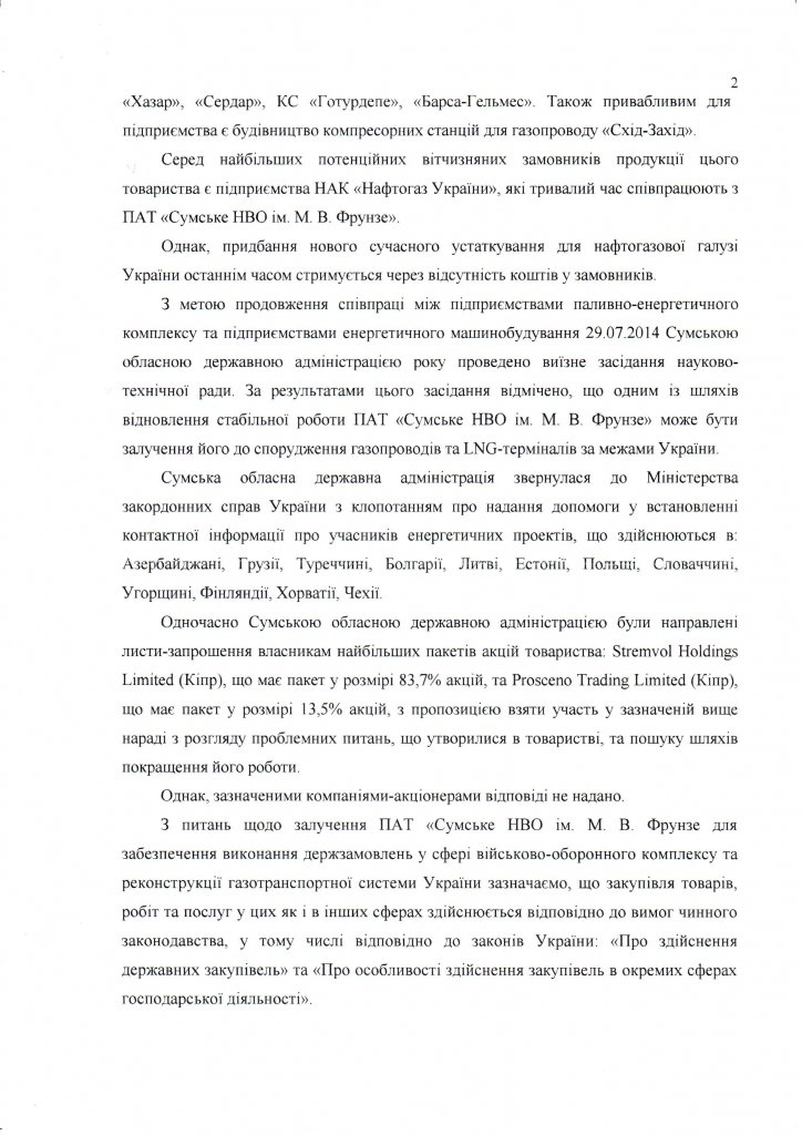 Киев прислал ответ насчет национализации сумского завода им. Фрунзе (СКАН ПИСЬМА) (фото) - фото 1 Киев прислал ответ насчет национализации сумского завода им. Фрунзе (СКАН ПИСЬМА) (фото) - фото 1