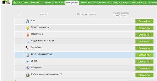 Черкащанам на замітку: сім способів сплатити комуналку (фото) - фото 2 Черкащанам на замітку: сім способів сплатити комуналку (фото) - фото 2