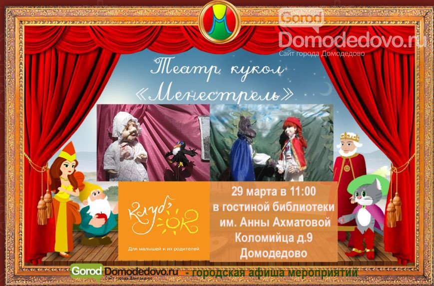 Редакция сайта goroddomodedovo поздравляет с Международным днем театра (фото) - фото 2