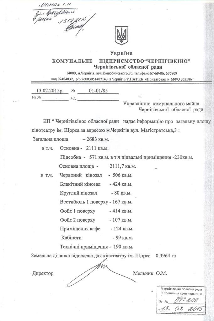 Кинотеатр имени Щорса: усыпить или оживить? (фото) - фото 14 Кинотеатр имени Щорса: усыпить или оживить? (фото) - фото 14