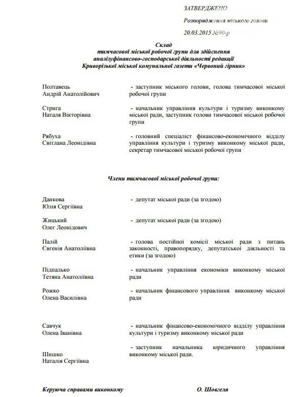 В Кривом Роге: проверят коммунальную газету, муж вывез любовника жены в лес, на «убегающих» гаишников написали заявление в прокуратуру (фото) - фото 1 В Кривом Роге: проверят коммунальную газету, муж вывез любовника жены в лес, на «убегающих» гаишников написали заявление в прокуратуру (фото) - фото 1