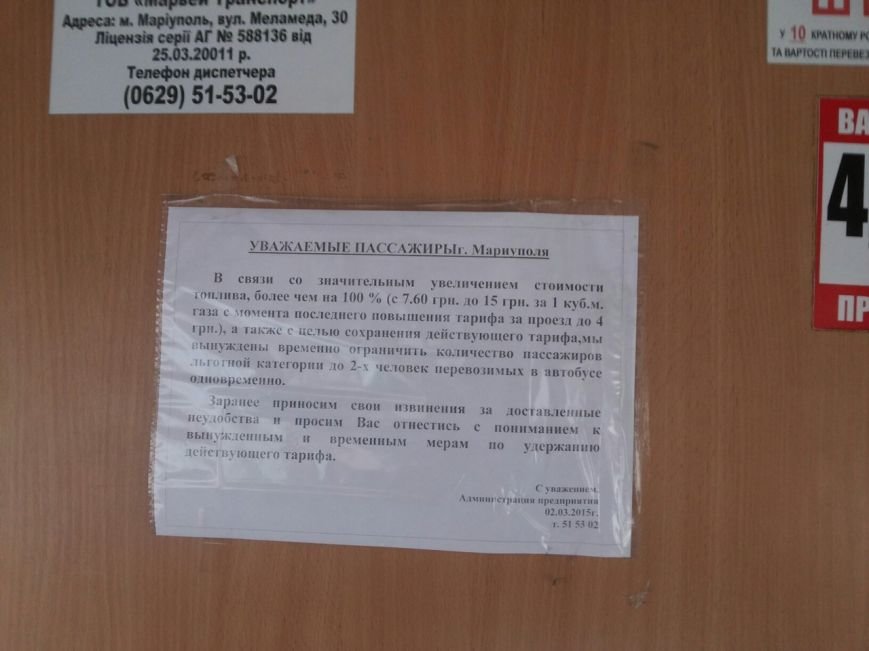 Мариупольские маршрутчики сдерживают стоимость проезда (ФОТО) (фото) - фото 1 Мариупольские маршрутчики сдерживают стоимость проезда (ФОТО) (фото) - фото 1