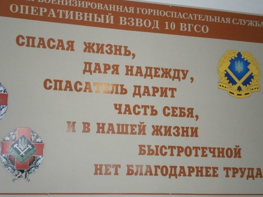 Горноспасатели Димитрова надеются получить прошлогоднюю заработную... Горноспасатели Димитрова надеются получить прошлогоднюю заработную плату в 1-ой половине апреля (фото) - фото 7
