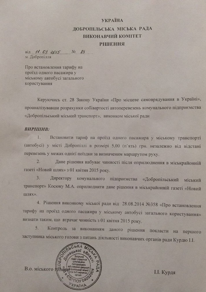 С 1 апреля подорожал проезд в городском транспорте Доброполья (фото) - фото 1 С 1 апреля подорожал проезд в городском транспорте Доброполья (фото) - фото 1