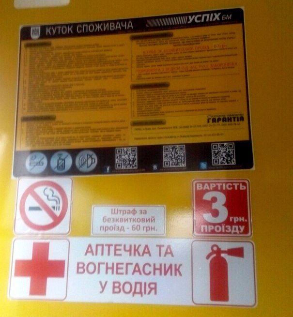 «Передаємо за проїзд»! Або антикомфорт за 4 гривні (ФОТОРЕ..., фото-11 «Передаємо за проїзд»! Або антикомфорт за 4 гривні (ФОТОРЕПОРТАЖ), фото-11