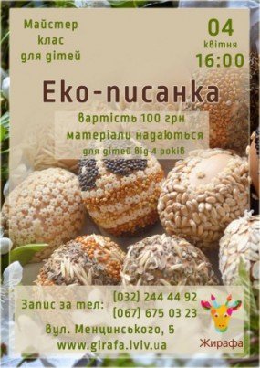 Великдень у Львові: коли? де? за скільки? (фото) - фото 6 Великдень у Львові: коли? де? за скільки? (фото) - фото 6