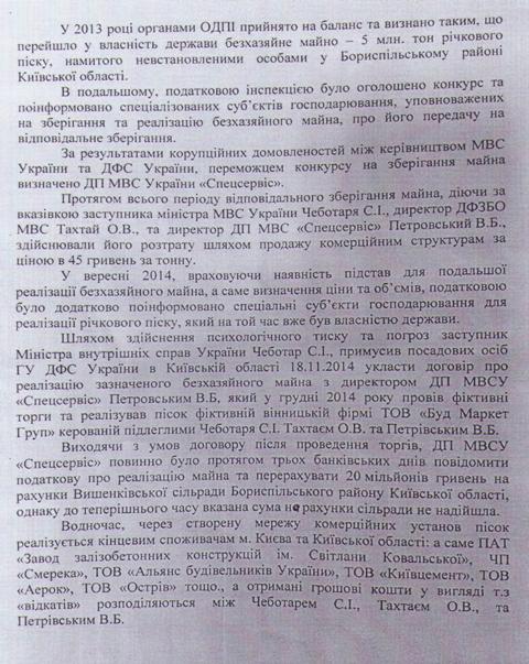 Сергій Каплін опублікував докази злочинів заступника міністра МВС Чеботаря (фото) - фото 1 Сергій Каплін опублікував докази злочинів заступника міністра МВС Чеботаря (фото) - фото 1