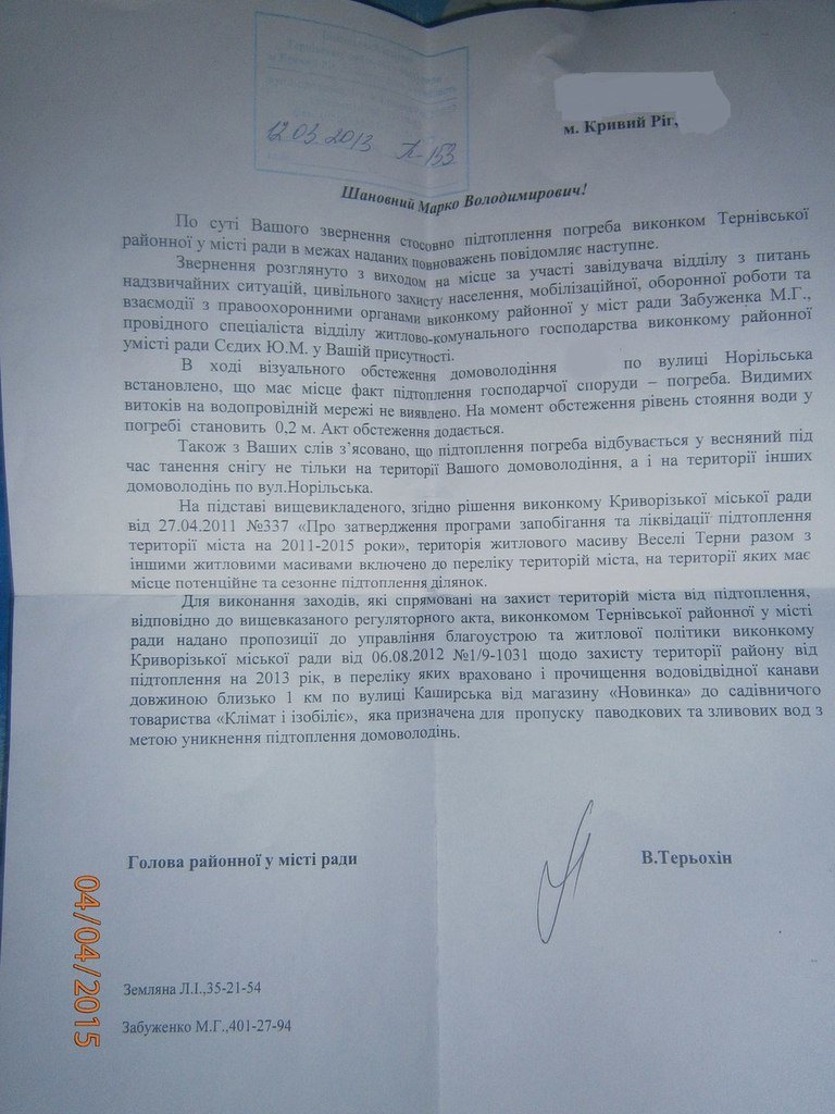 Криворожане страдают от весеннего паводка, а власти пишут им «отписки» (ФОТО, ДОКУМЕНТЫ) (фото) - фото 1 Криворожане страдают от весеннего паводка, а власти пишут им «отписки» (ФОТО, ДОКУМЕНТЫ) (фото) - фото 1