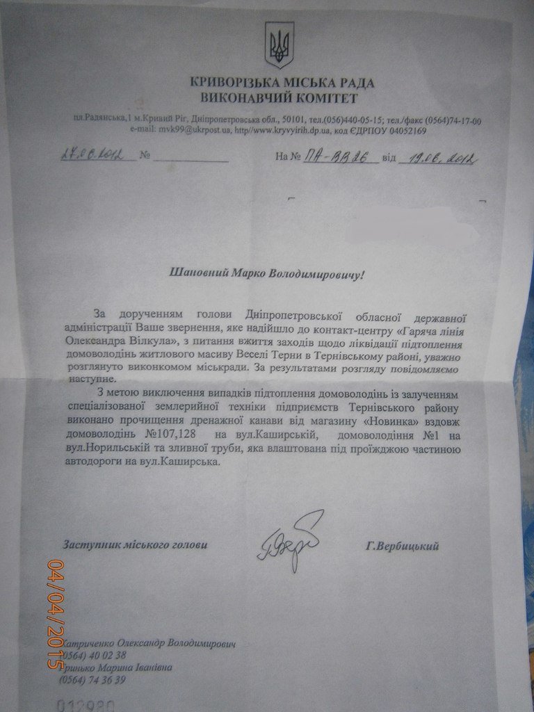 Криворожане страдают от весеннего паводка, а власти пишут им «отписки» (ФОТО, ДОКУМЕНТЫ) (фото) - фото 1 Криворожане страдают от весеннего паводка, а власти пишут им «отписки» (ФОТО, ДОКУМЕНТЫ) (фото) - фото 1
