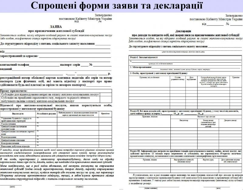 До четверга усі львів'яни отримають в руки нові бланки для оформлення субсидій на «комуналку» (ФОТО) (фото) - фото 1 До четверга усі львів'яни отримають в руки нові бланки для оформлення субсидій на «комуналку» (ФОТО) (фото) - фото 1