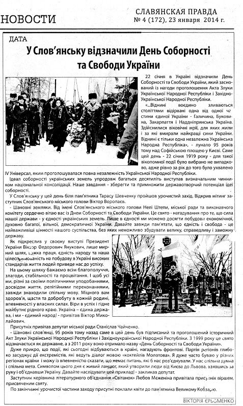 22 января соборность прапвда 22 января соборность прапвда