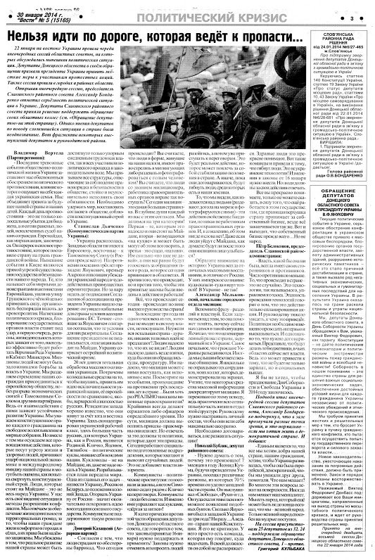 30 января вести кризис 30 января вести кризис