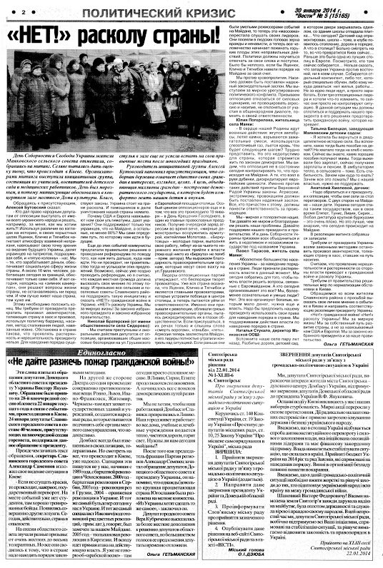 нет расколу 30 января нет расколу 30 января