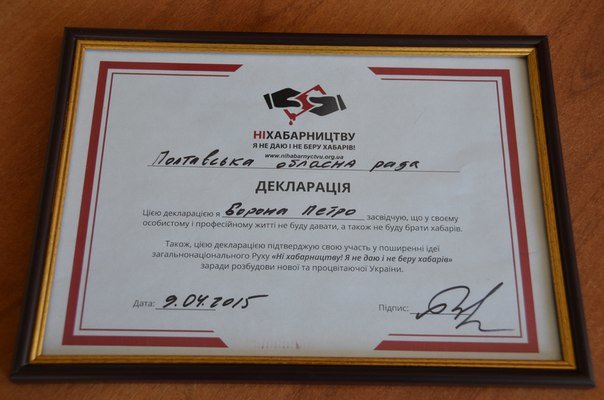 «Верхушка» Полтавского облсовета обязуется не брать взяток (фото) - фото 1 «Верхушка» Полтавского облсовета обязуется не брать взяток (фото) - фото 1