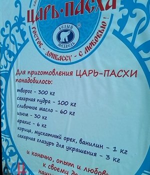 Царь-Паска в Донецке: как на Донбассе праздник отмечали (фото) - фото 1