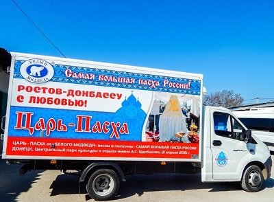 Царь-Паска в Донецке: как на Донбассе праздник отмечали (фото) - фото 2