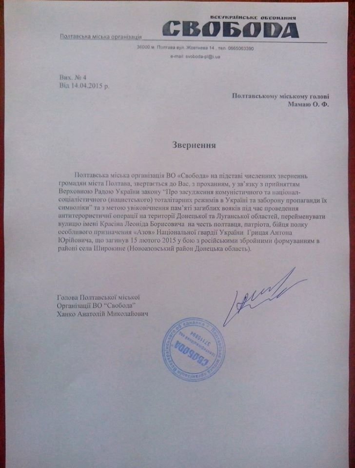 У Полтаві хочуть перейменувати дві вулиці на честь загиблих героїв АТО (фото) - фото 1 У Полтаві хочуть перейменувати дві вулиці на честь загиблих героїв АТО (фото) - фото 1