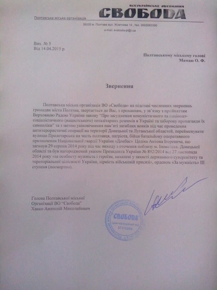 У Полтаві хочуть перейменувати дві вулиці на честь загиблих героїв АТО (фото) - фото 1 У Полтаві хочуть перейменувати дві вулиці на честь загиблих героїв АТО (фото) - фото 1