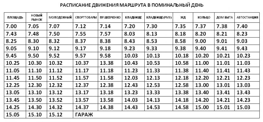 Расписание движения автобусов в День памяти будет отличаться от обычного (фото) - фото 1 Расписание движения автобусов в День памяти будет отличаться от обычного (фото) - фото 1
