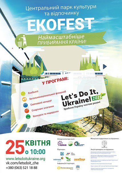 Генеральная уборка Чернигова пройдет 25 апреля (фото) - фото 1 Генеральная уборка Чернигова пройдет 25 апреля (фото) - фото 1