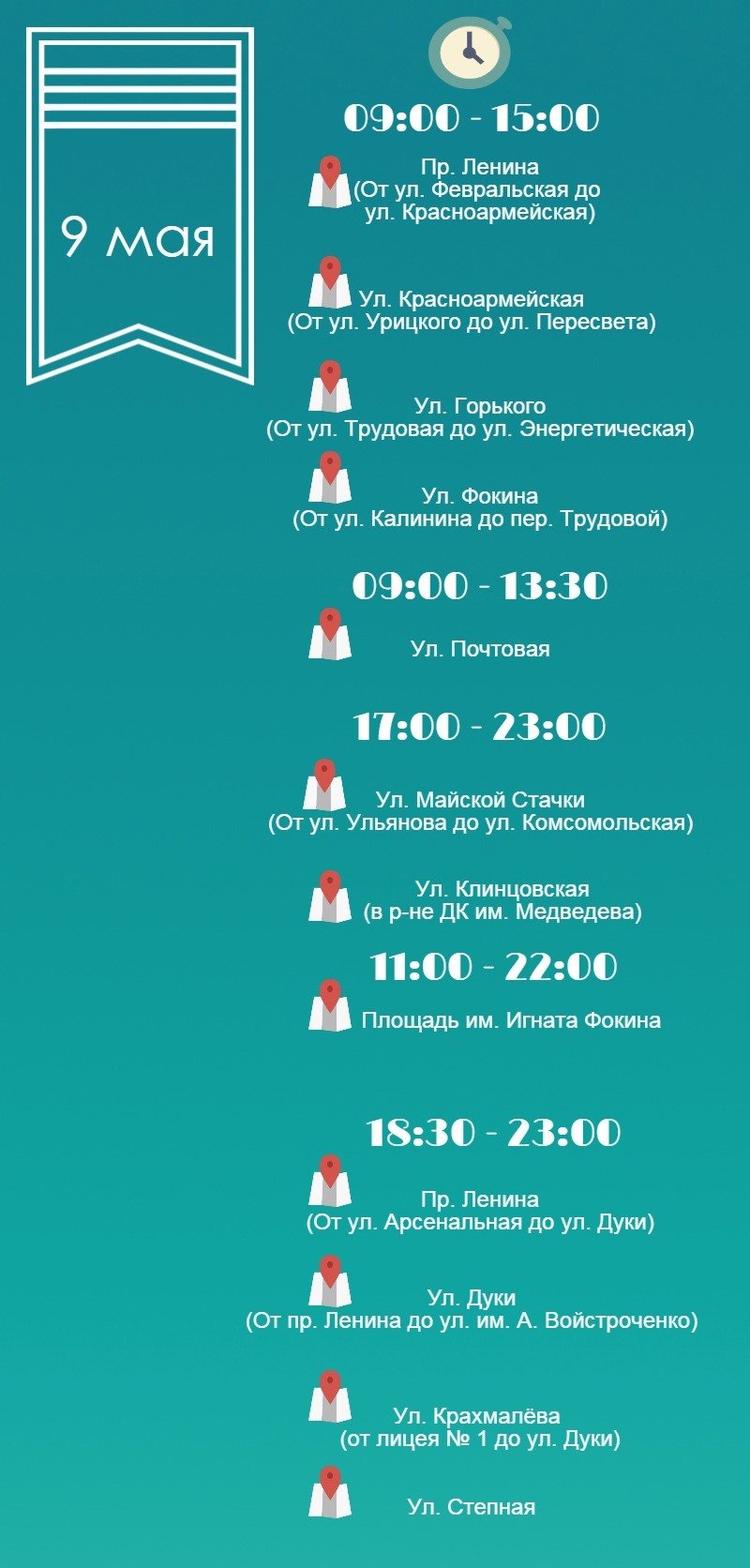 9 мая 9 мая