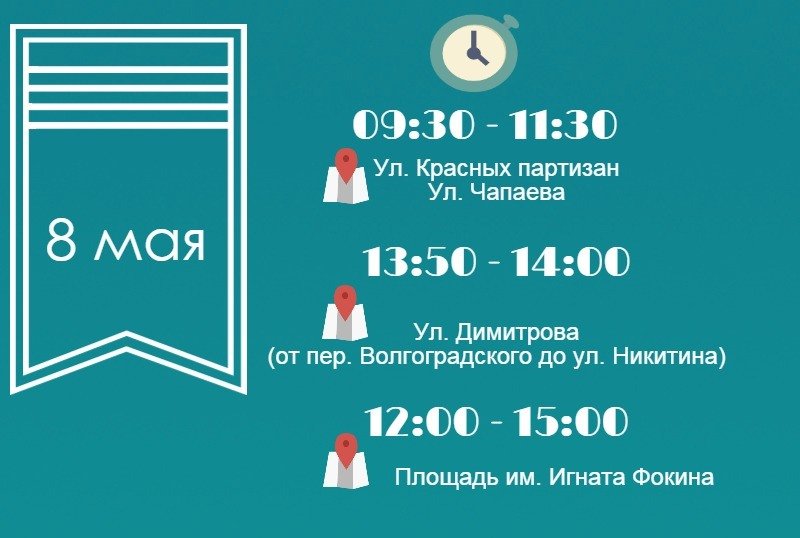 8 мая 8 мая