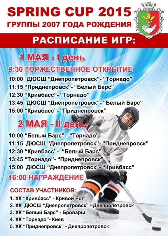 Впервые в Кривом Роге пройдет детский турнир по хоккею (фото) - фото 1 Впервые в Кривом Роге пройдет детский турнир по хоккею (фото) - фото 1
