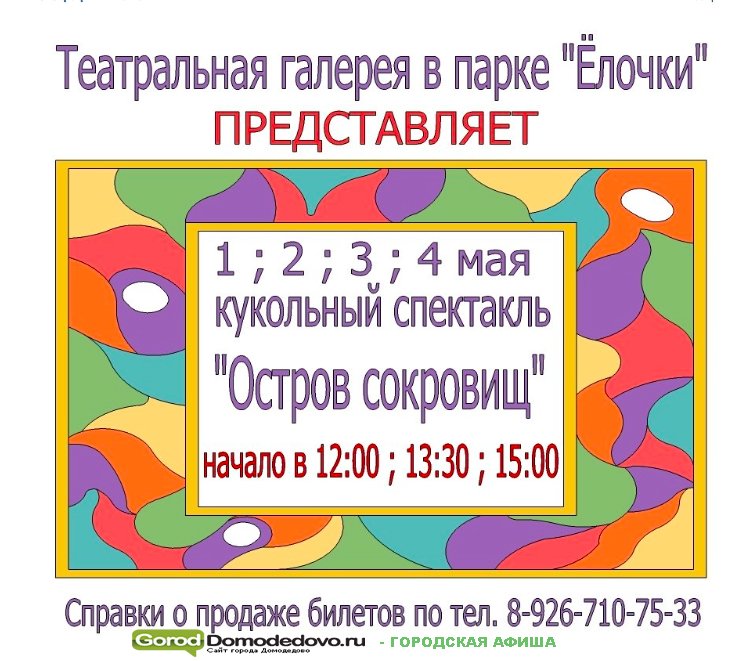 Парк Ёлочки Домодедово открывает летний сезон 2015 (фото) - фото 2 Парк Ёлочки Домодедово открывает летний сезон 2015 (фото) - фото 2