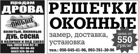 дрова-решетки дрова-решетки