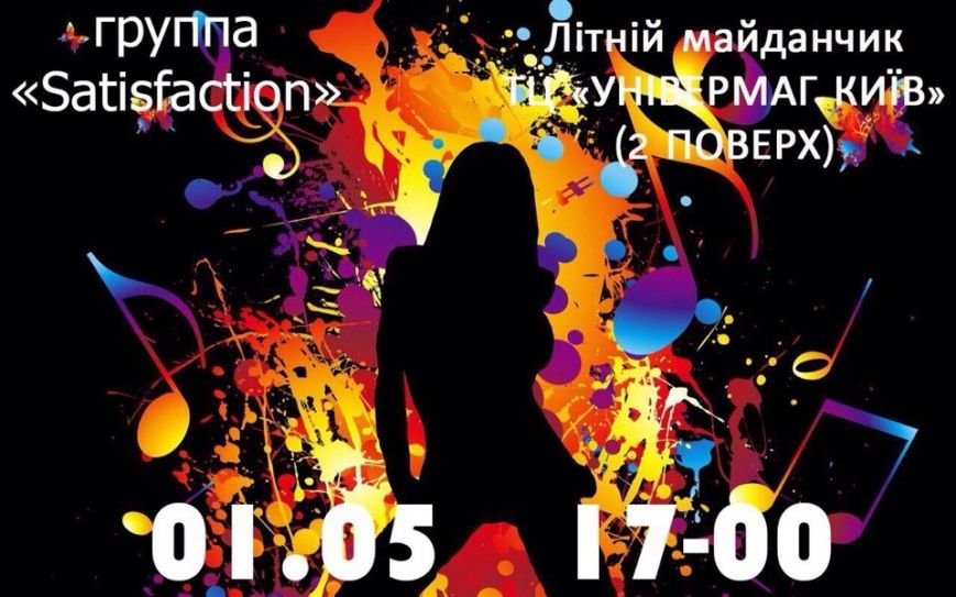 Универмаг КИЕВ приглашает маленьких сумчан и их родителей на бесплатные угощения и концерт (фото) - фото 1 Универмаг КИЕВ приглашает маленьких сумчан и их родителей на бесплатные угощения и концерт (фото) - фото 1