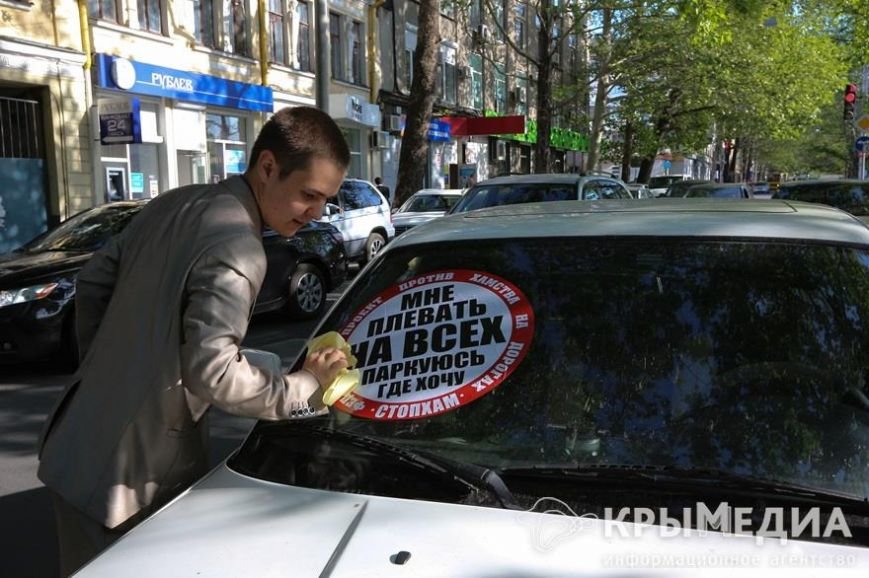 У здания Совмина Крыма активисты «СтопХама» оклеили стикерами непра... У здания Совмина Крыма активисты «СтопХама» оклеили стикерами неправильно припаркованные авто (ФОТО) (фото) - фото 5