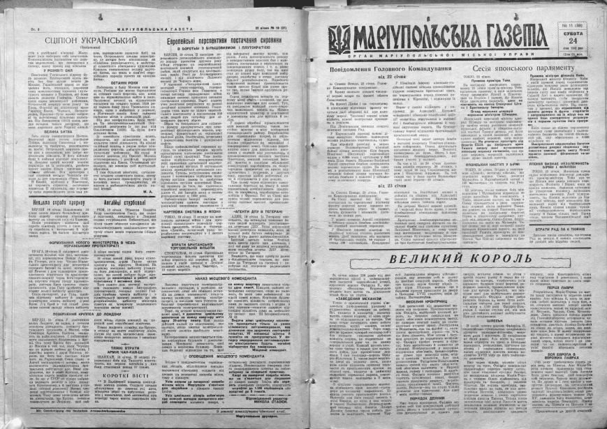 Мариуполь 1941-1943: «Маріупольска газета» (ФОТО) (фото) - фото 5 Мариуполь 1941-1943: «Маріупольска газета» (ФОТО) (фото) - фото 5