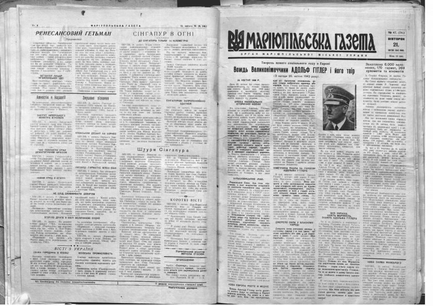 Мариуполь 1941-1943: «Маріупольска газета» (ФОТО) (фото) - фото 5 Мариуполь 1941-1943: «Маріупольска газета» (ФОТО) (фото) - фото 5
