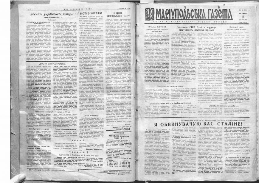 Мариуполь 1941-1943: «Маріупольска газета» (ФОТО) (фото) - фото 5 Мариуполь 1941-1943: «Маріупольска газета» (ФОТО) (фото) - фото 5