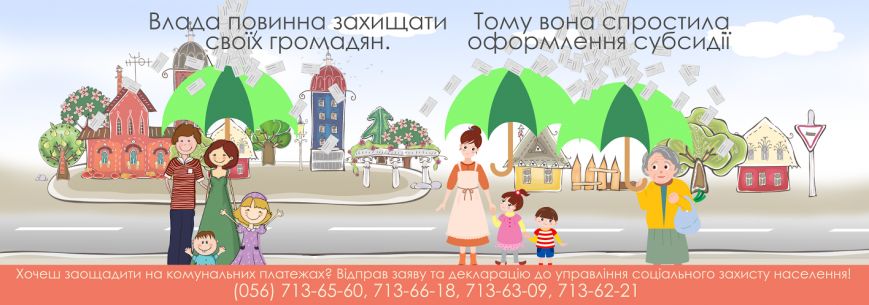 Более 3 тысяч криворожан подали документы на получение субсидии (фото) - фото 1 Более 3 тысяч криворожан подали документы на получение субсидии (фото) - фото 1