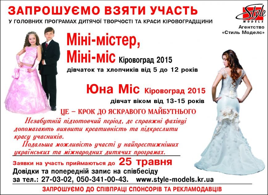 Мини-Мисс Кировоград_2015_в Ланруж Мини-Мисс Кировоград_2015_в Ланруж