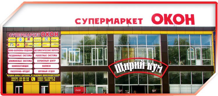 Купить окна в Мариуполе? Супермаркет ОКОН - мы стабильно работаем для Вас! (фото) - фото 1 Купить окна в Мариуполе? Супермаркет ОКОН - мы стабильно работаем для Вас! (фото) - фото 1