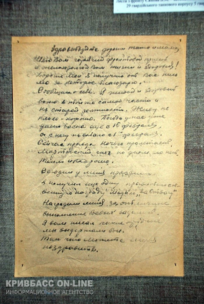 О чем писали солдаты с фронта? (ФОТО) (фото) - фото 1 О чем писали солдаты с фронта? (ФОТО) (фото) - фото 1