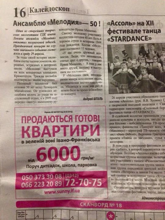 Сепаратисти з Донбасу рекламують продаж квартир у Франківську (ФОТОФАКТ) (фото) - фото 1 Сепаратисти з Донбасу рекламують продаж квартир у Франківську (ФОТОФАКТ) (фото) - фото 1