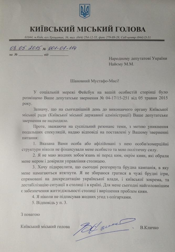 У меня нет обязательств перед Фирташем, - Кличко (Документ) (фото) - фото 1 У меня нет обязательств перед Фирташем, - Кличко (Документ) (фото) - фото 1