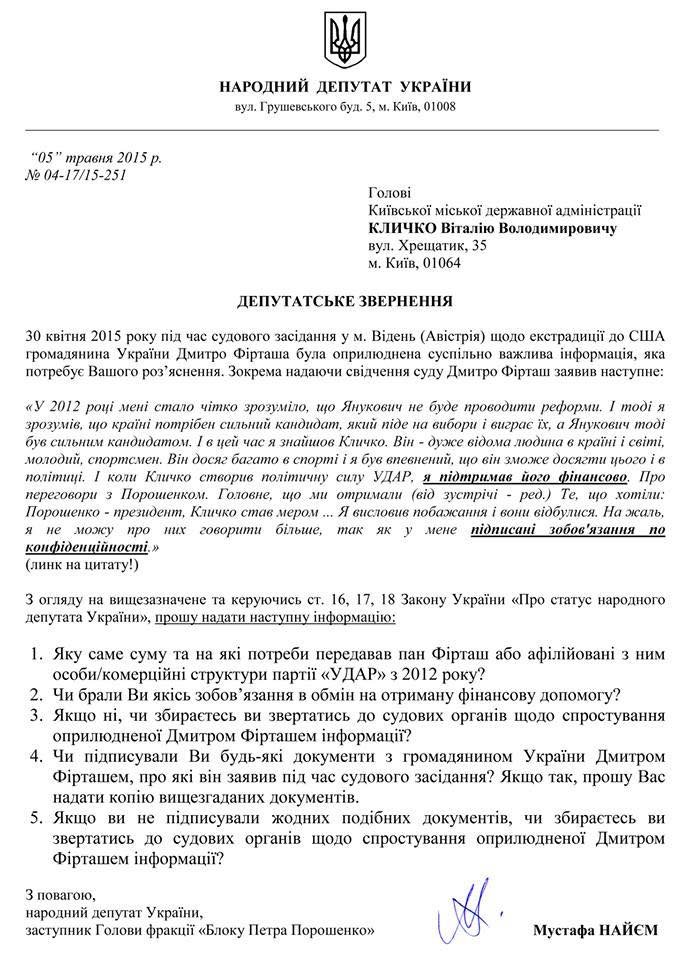 У меня нет обязательств перед Фирташем, - Кличко (Документ) (фото) - фото 1 У меня нет обязательств перед Фирташем, - Кличко (Документ) (фото) - фото 1