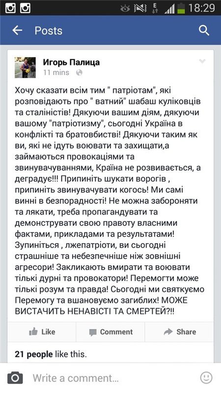Палица в Фейсбуке назвал активистов «лжепатриотами», потом передумал и удалил запись (ФОТО) (фото) - фото 1 Палица в Фейсбуке назвал активистов «лжепатриотами», потом передумал и удалил запись (ФОТО) (фото) - фото 1