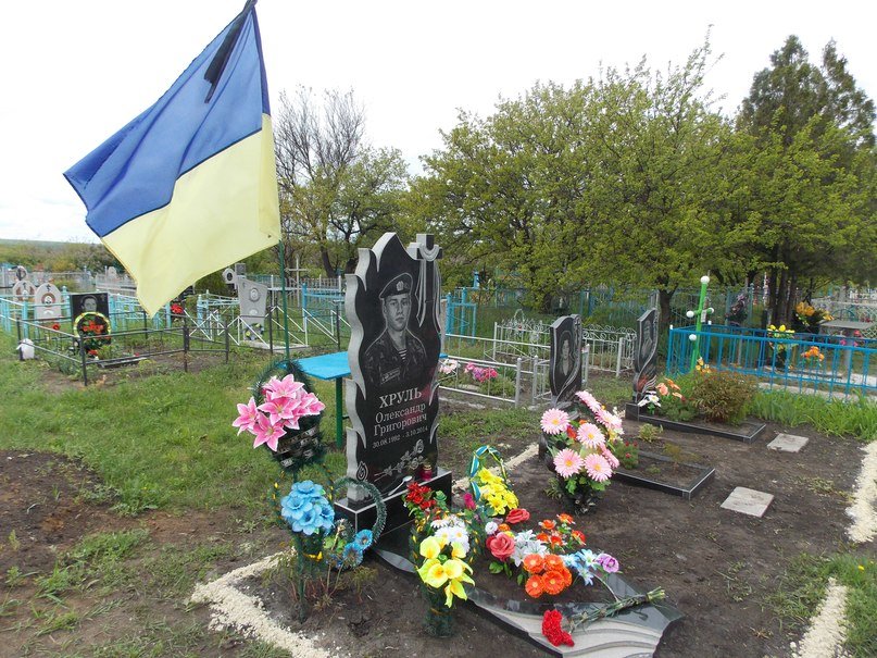 Под Кривым Рогом установили мемориальную доску «киборгу» - Александру Хрулю (ФОТО) (фото) - фото 1 Под Кривым Рогом установили мемориальную доску «киборгу» - Александру Хрулю (ФОТО) (фото) - фото 1