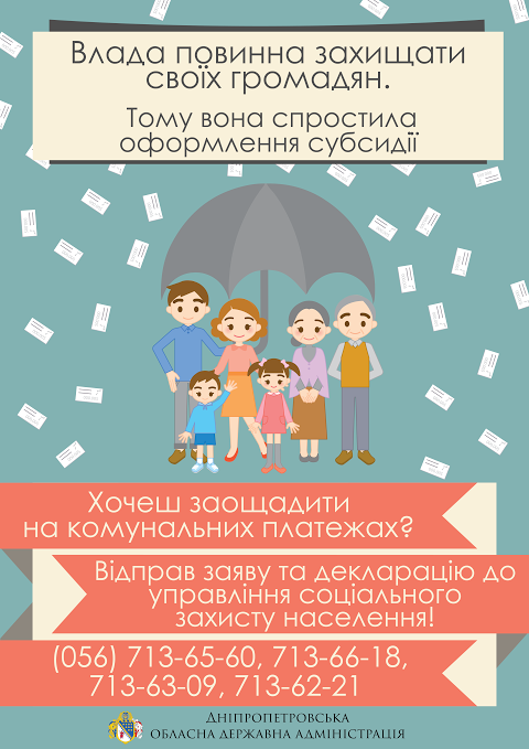 При заполнении декларации для оформления субсидии, криворожане должны указывать данные только зарегистрированных лиц (фото) - фото 1 При заполнении декларации для оформления субсидии, криворожане должны указывать данные только зарегистрированных лиц (фото) - фото 1