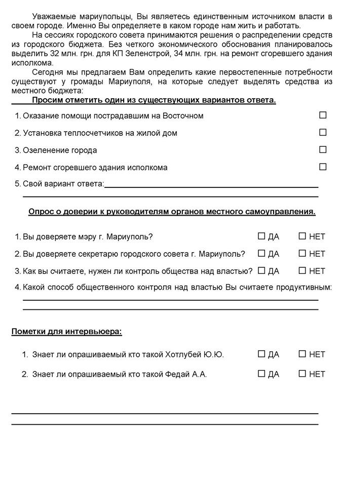 Мариупольцы будут сами решать, куда потратить бюджетные деньги (ФОТО) (фото) - фото 1 Мариупольцы будут сами решать, куда потратить бюджетные деньги (ФОТО) (фото) - фото 1
