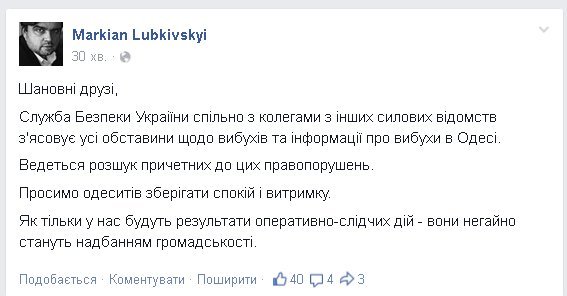 СБУ просит одесситов сохранять спокойствие (фото) - фото 1 СБУ просит одесситов сохранять спокойствие (фото) - фото 1