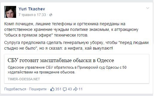 Шмушкович: Арест Ткачева будет грубейшей ошибкой силовиков (фото) - фото 1 Шмушкович: Арест Ткачева будет грубейшей ошибкой силовиков (фото) - фото 1