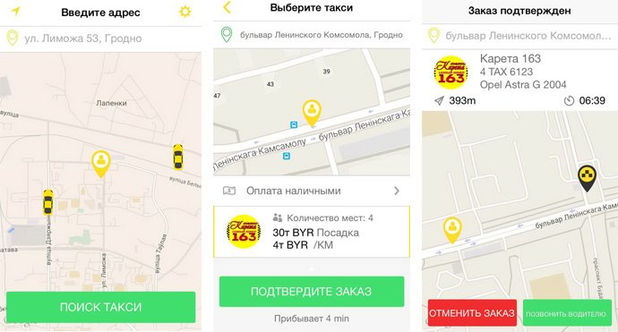 Фоторепортаж: в Гродно запустили мобильное приложение Taxify для вызова такси (фото) - фото 12 Фоторепортаж: в Гродно запустили мобильное приложение Taxify для вызова такси (фото) - фото 12