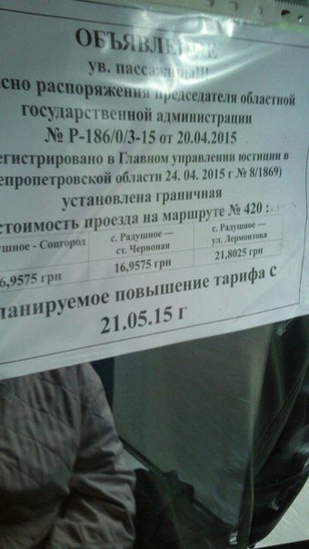 Тариф на 420-м с 21 мая 2015 г. Тариф на 420-м с 21 мая 2015 г.