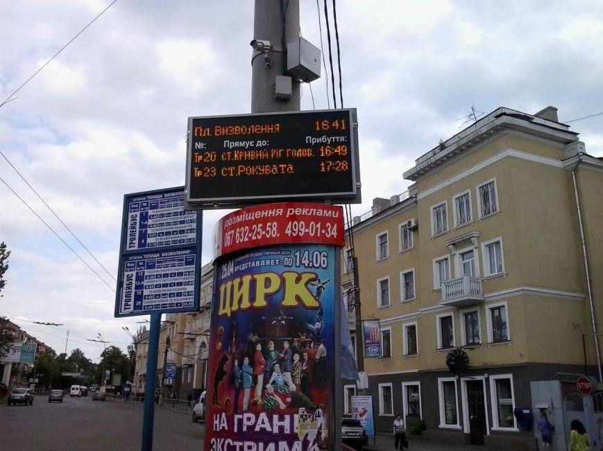 В Кривом Роге потратили 620 тысяч на электронные табло, которые дезинформируют пассажиров (ФОТОФАКТ) (фото) - фото 1 В Кривом Роге потратили 620 тысяч на электронные табло, которые дезинформируют пассажиров (ФОТОФАКТ) (фото) - фото 1
